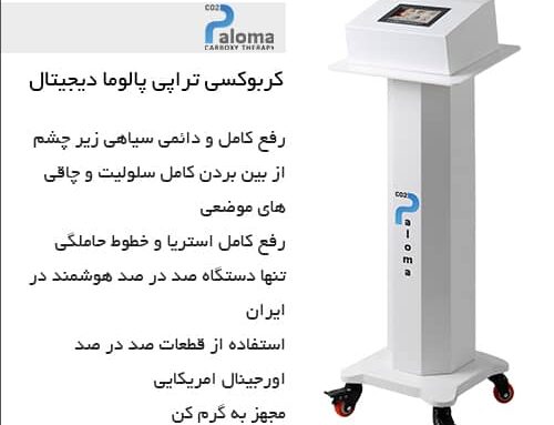 دستگاه کربوکسی پالوما | Carboxy Therapy